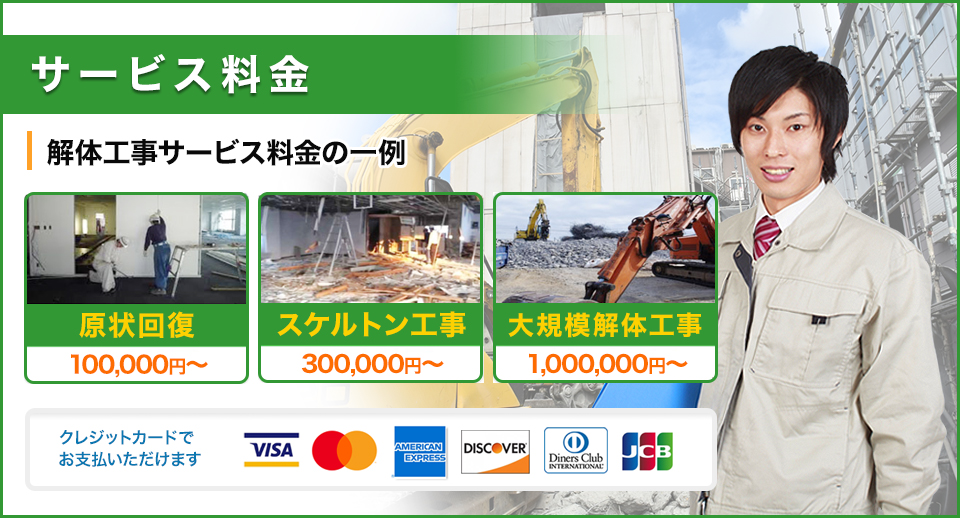 クレジットカード可能