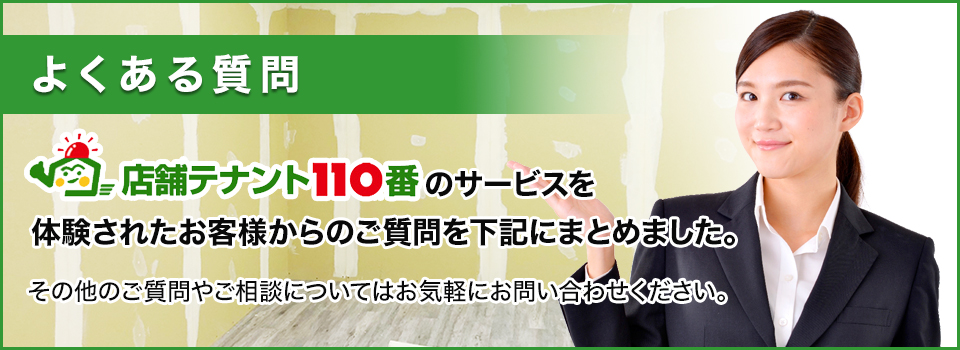 よくある質問のお問い合わせはこちら